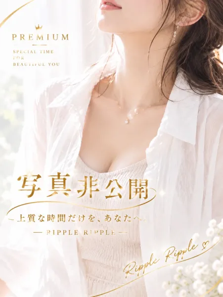 ♡人材派遣りっぷる♡～素人・人妻・熟女専門店～ あかり