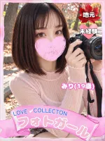 ラブコレクション みり