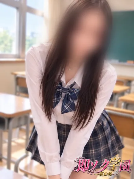 即ソク学園　福山校 【新人】ユズ(yuzu)