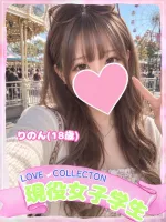 ラブコレクション りのん
