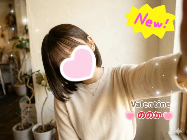 Valentine Fukuyama 【体験】ののか